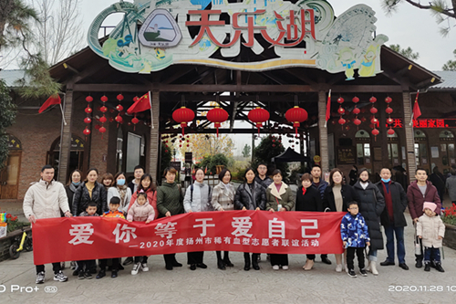 2020年度扬州市稀有血型志愿者联谊活动圆满结束_副本.jpg