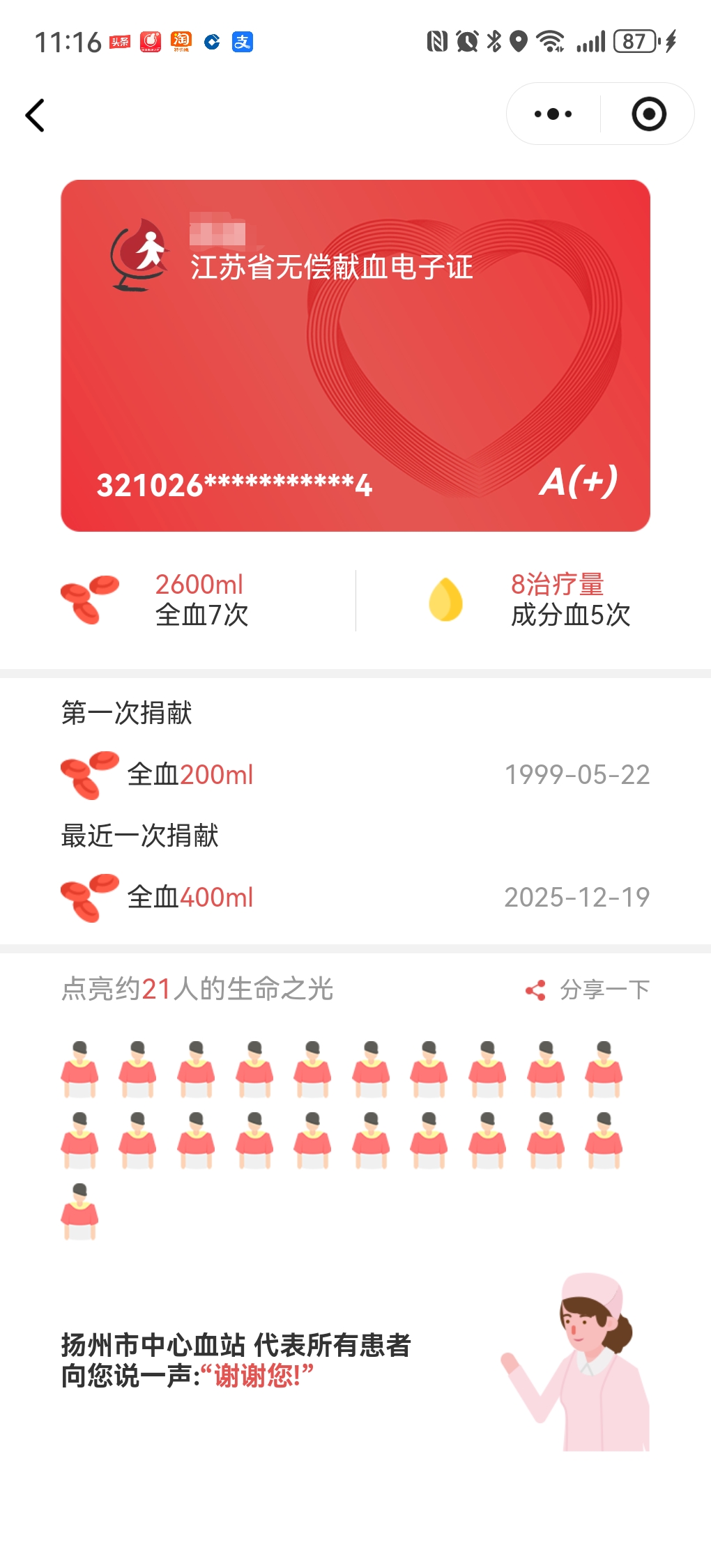 我的热血勋章:刻满神州大地与时光的温暖2 我的热血勋章:刻满神州大地与时光的温暖2
