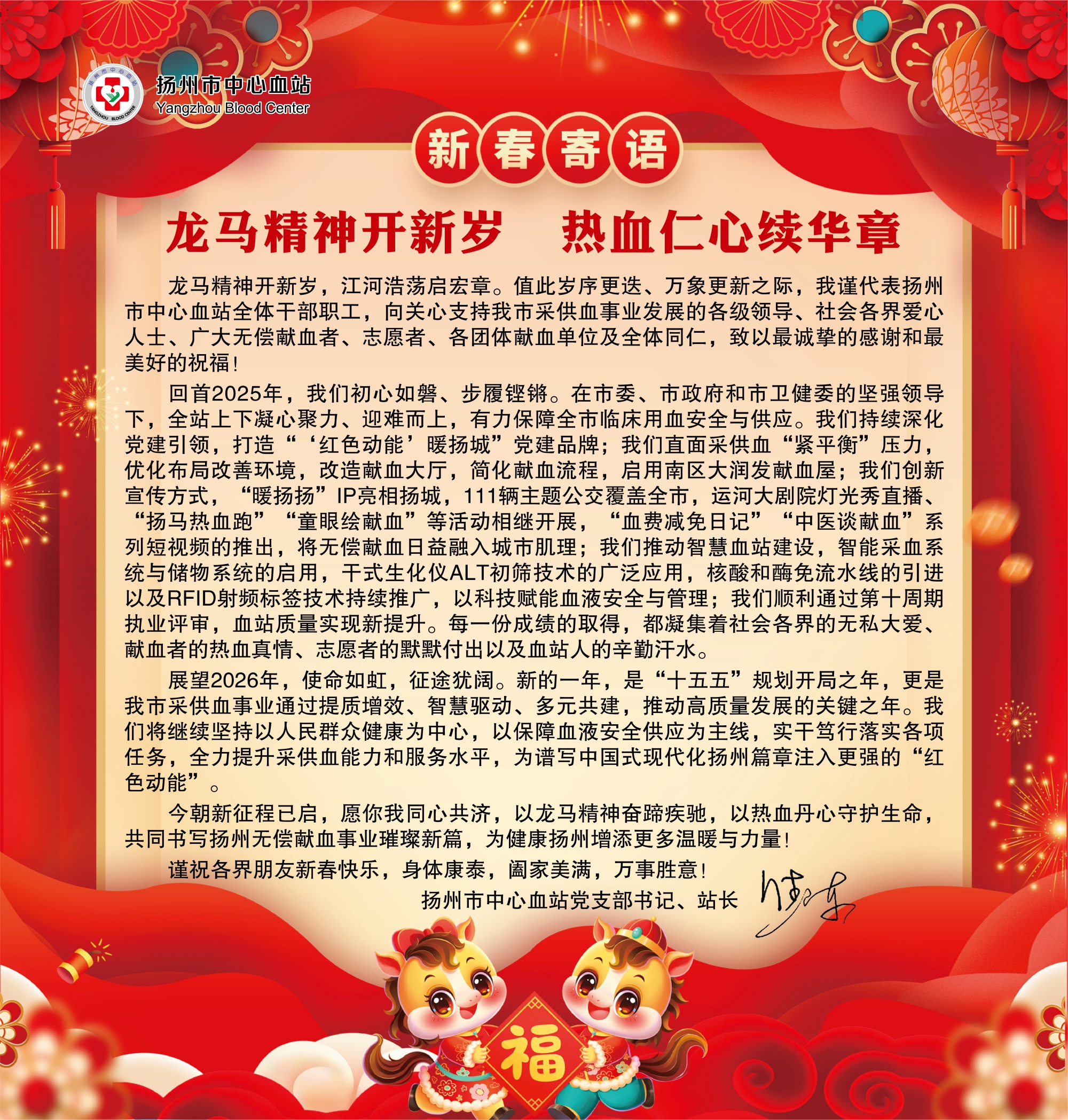 新春寄语 (2)_副本